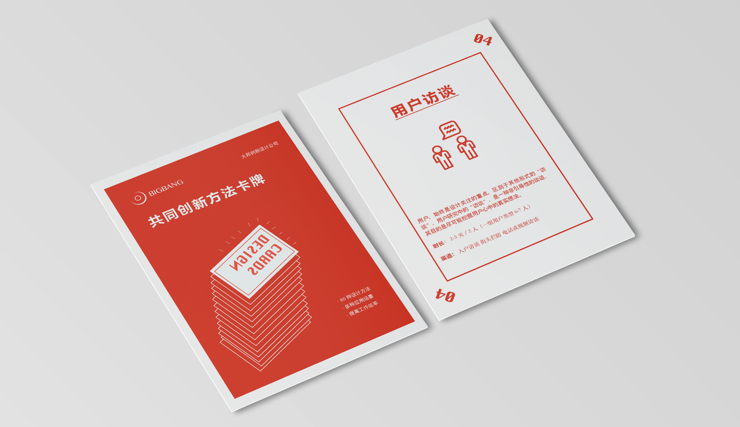 大邦创新用户研究方法卡牌