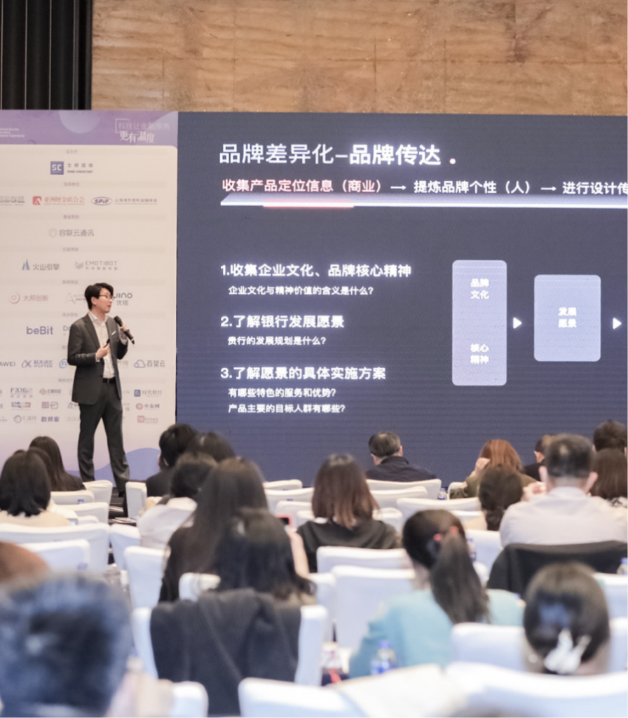 体验策略总监金融服务创新与客户体验峰会演讲